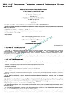 Нпб 246 97