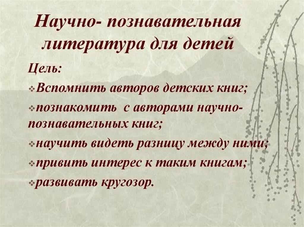 Проблема языка в обществе. Научная познавательная литература. Научно-познавательная литература для детей. Современная научно познавательная литература. Что такое научно познавательный материал.