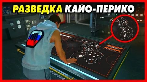 Разведка перико