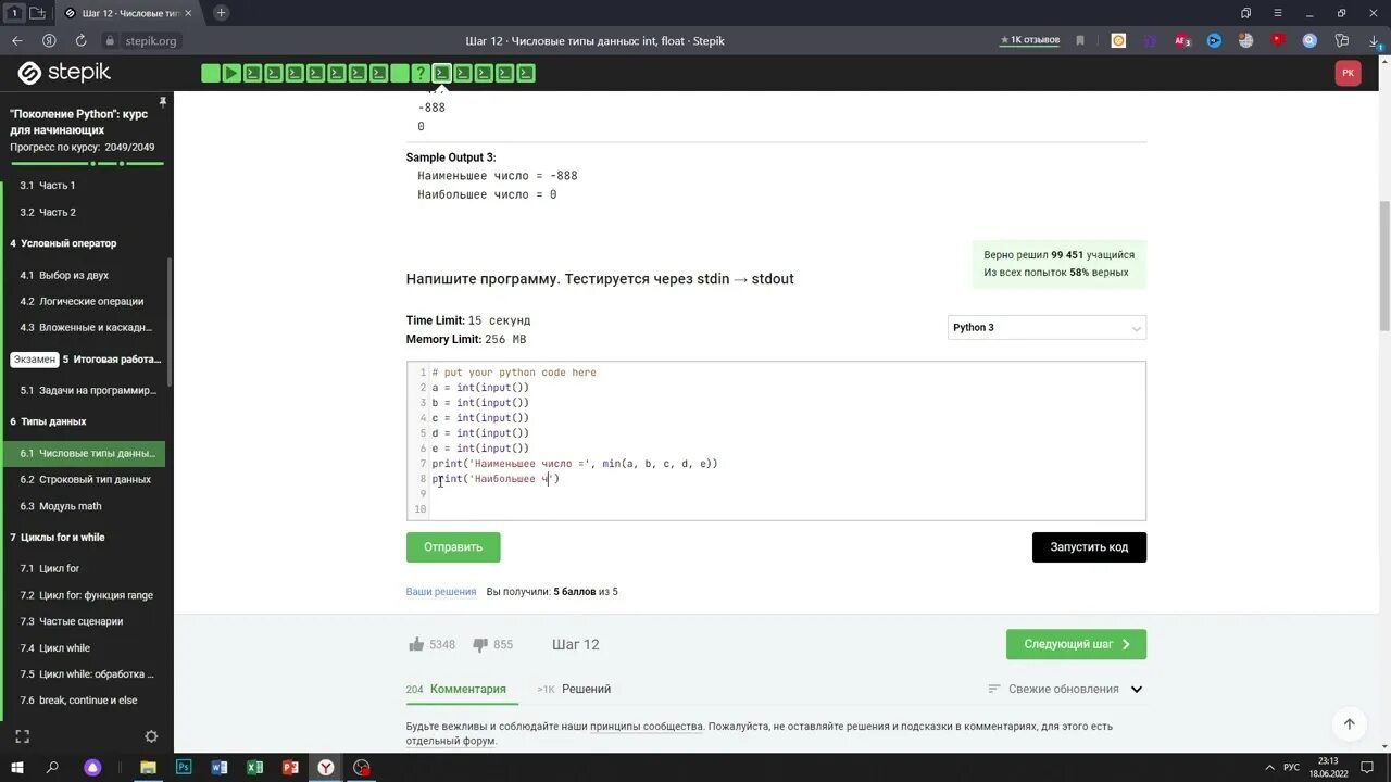 Решение модуля поколение python stepik org. Stepik.org. задачи для питона для начинающих. поколение питон. как решить 2.2 в stepik.