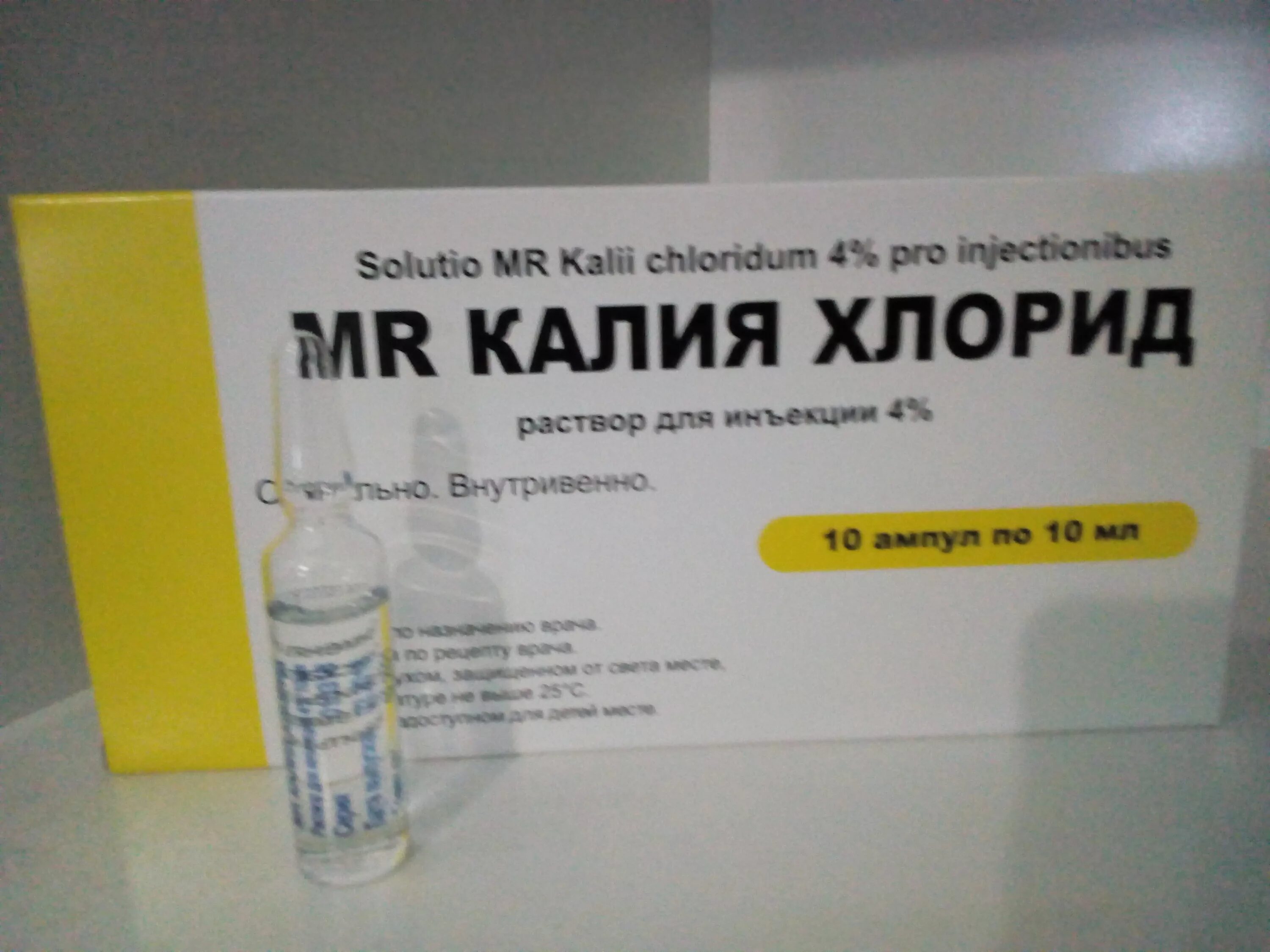 Калия хлорид 10 процентный 10 мл. Калия хлорид 5 мл. Калия хлорид 40 мг/мл. Калия хлорид ампулы дальхимфарм. Хлорид калия (е508).