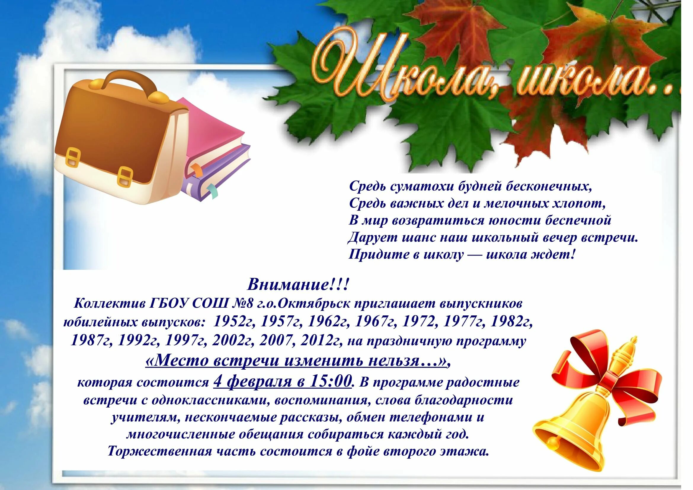 Выступление на вечере встречи. Вечер встречи выпускников поздравление. приглашение на вечер встречи выпускников для одноклассников. пожелания выпускникам на вечере встречи выпускников. приглашение на вечер встречи выпускников для учителей.