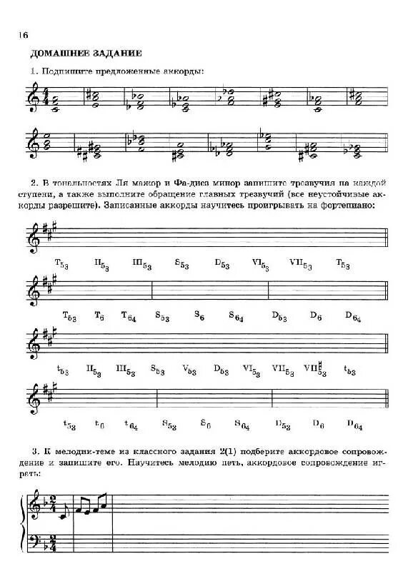 Домашнее задание по сольфеджио 1 класс. Задания по сольфеджио 5 класс. задания по сольфеджио интервалы. задачи по сольфеджио 5 класс. сольфеджио 3 класс задания.