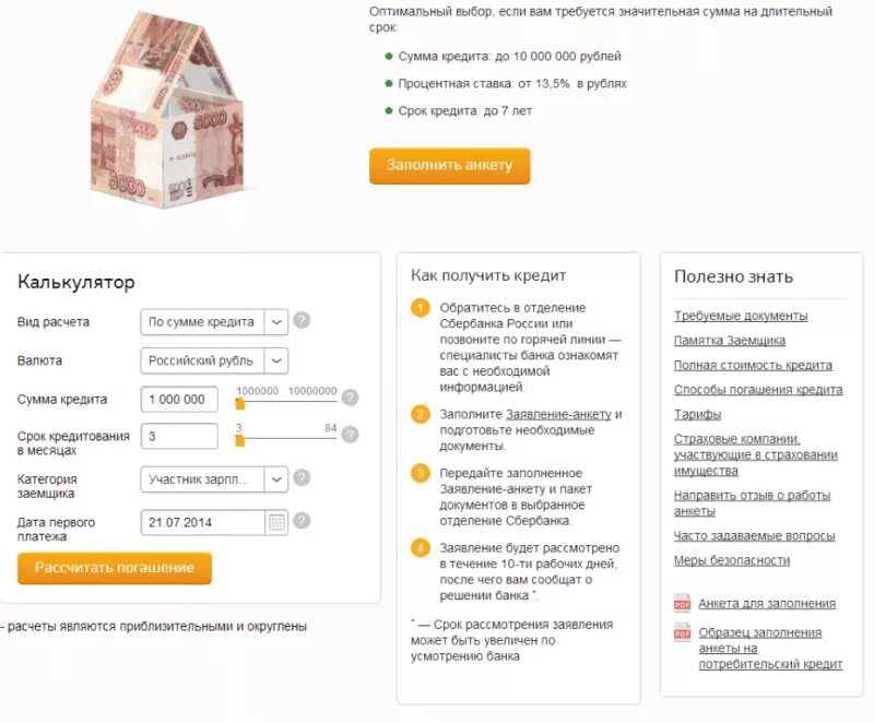 Потребительский кредит под недвижимость. Кредит под залог недвижимости калькулятор. Сумма выданных кредитов под залог. Условия взятия кредита. Сбербанк кредит залог авто