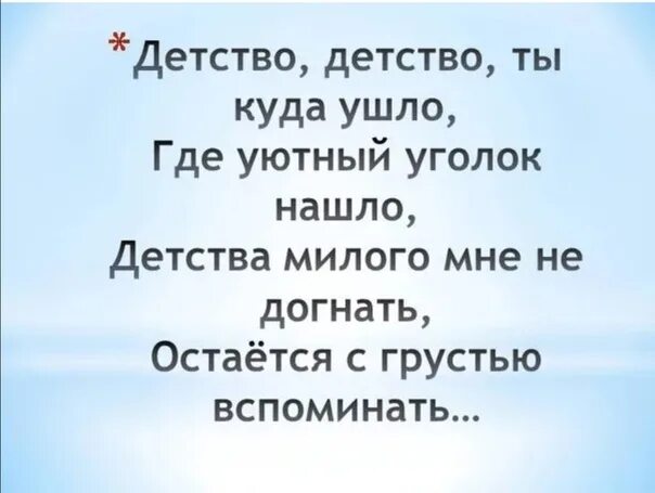 Детство текст. Стих куда уходит детство. Стихотворение куда уходит детство. Детство детство ты куда бежишь.