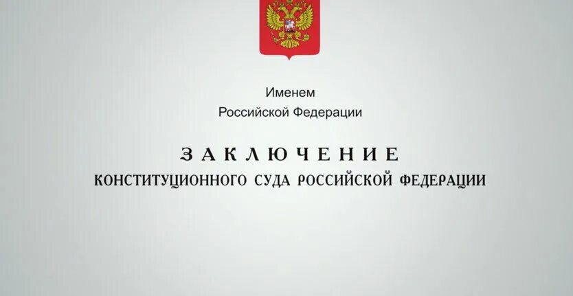 Постановления конституционного суда рф 2020. Постановление конституционного суда. Публичная власть в Российской Федерации. Конституция Республики Дагестан фото.