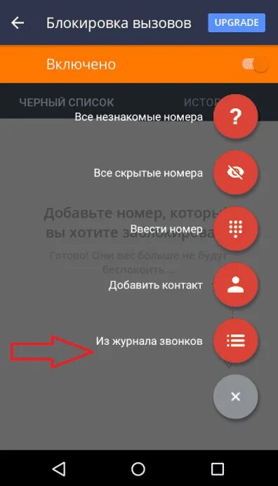 Звонки на телефон с незнакомых номеров