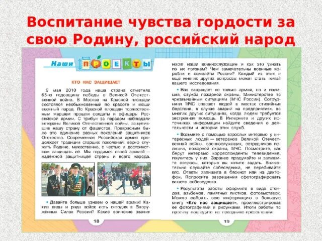 Какое чувство гордости за свою родину. Проект профессии 2 класс рабочая тетрадь. Окружающий мир 2 класс учебник часть 2 проект профессии. Окружающий мир профессии учебник. Рубрика наши проекты школа России.