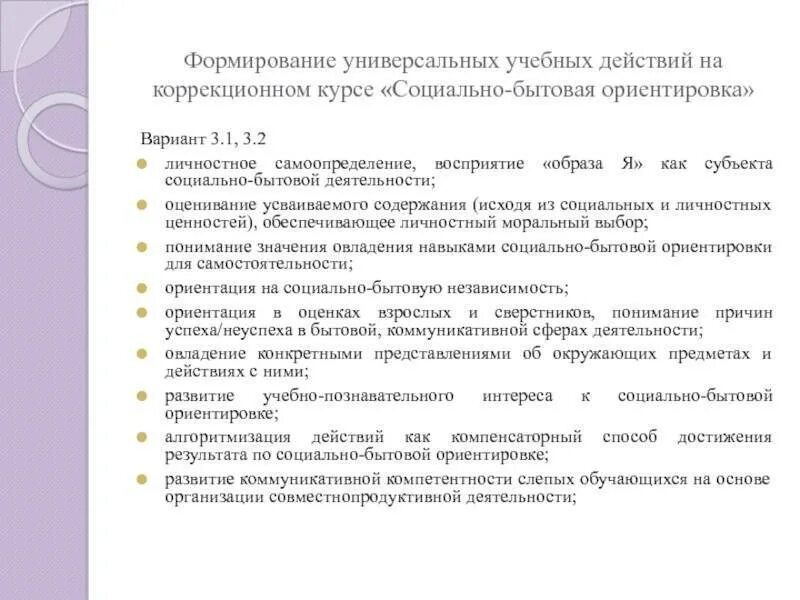 Социально бытовой текст. Социально- бытовая ориентировка цели и задачи. Социально-бытовая ориентация это. Социально-бытовая ориентиров. Социально-юытовой ориентир.