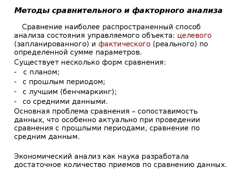 Методы проведения сравнительного анализа. Метод анализа сравнение. методы сравнения. методы исследования сопоставление. методы факторного анализа.