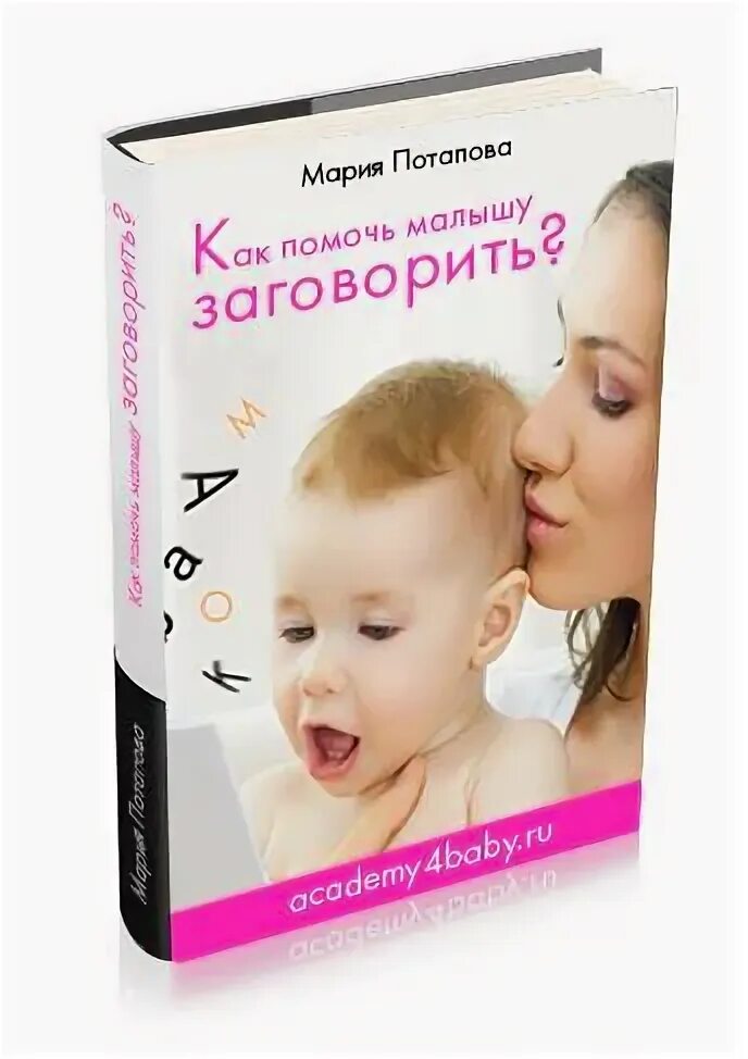 Как помочь ребенку заговорить в год. Помочь ребенку заговорить. как помочь ребенку заговорить. поможем малышу заговорить. консультация как помочь ребенку заговорить.