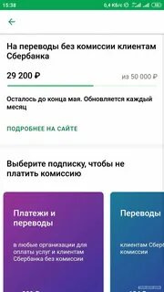 Лимит переводов в сбере без комиссии