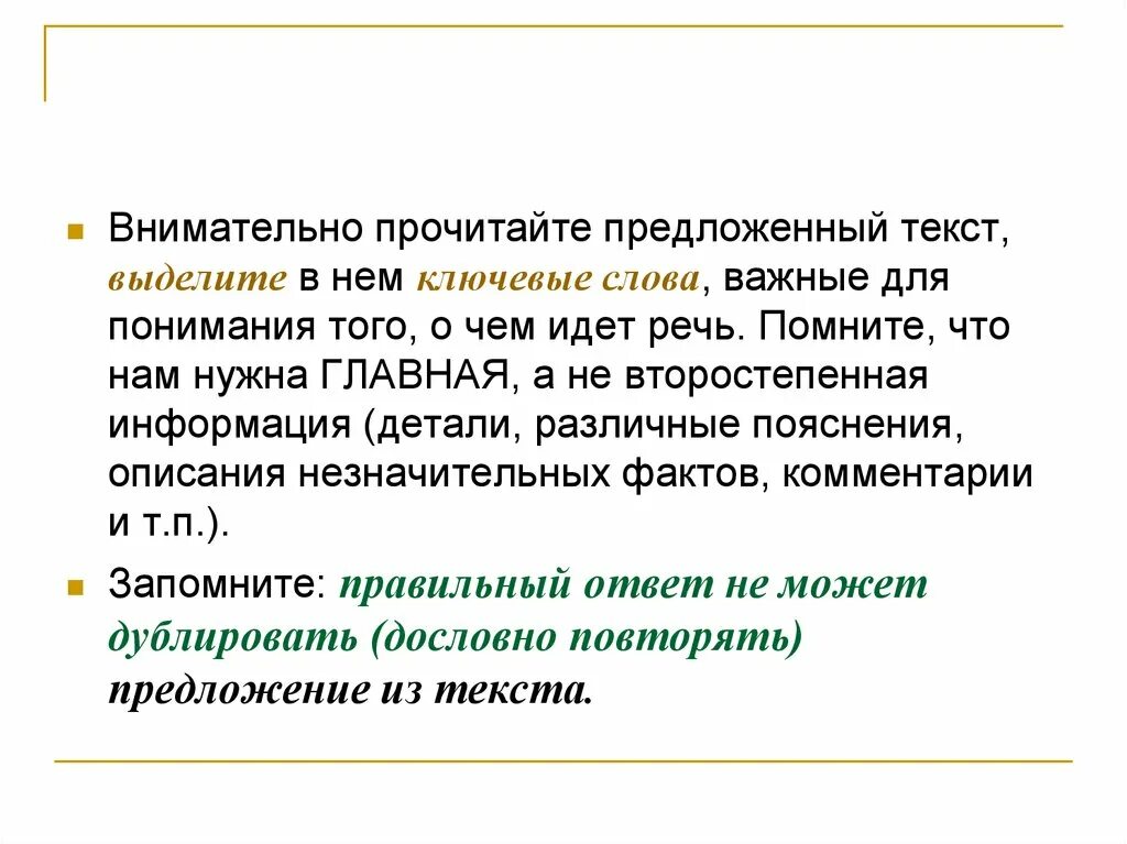 Главная и второстепенная информация текста. Второстепенная информация в тексте это. Главная и второстепенная информация текста урок. Различные тексты.