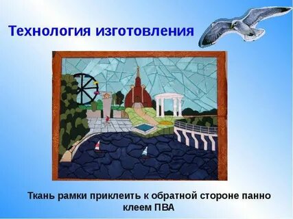 Презентация панно