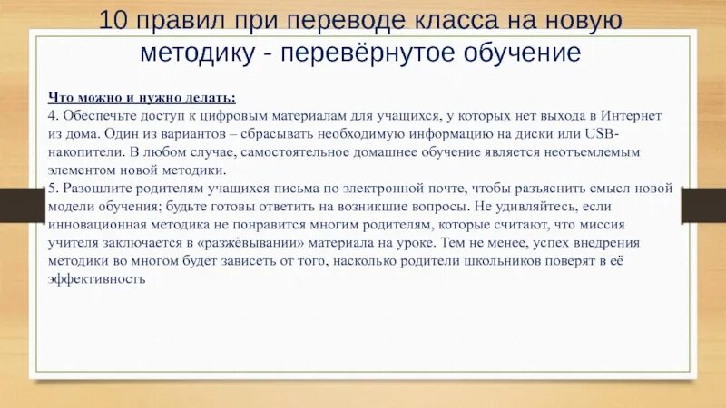 Давать уроки перевод. Развернутые методики. Учебный урок перевод. Миссия учителя. 1 Ученик 1 компьютер перевернутое обучение.