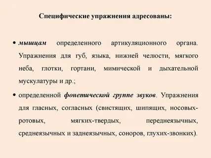 Методы физического упражнения специфические