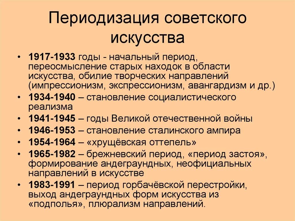 Периодизация советского периода. Периоды в истории СССР. Периодизация Советской истории. Периодизация советского искусства. Этапы истории ссср