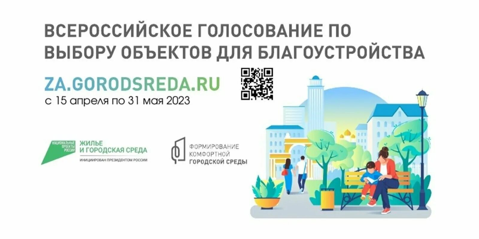 Городская среда владимирская область. Формирование комфортной городской среды. Проект комфортная городская среда. Голосование благоустройство территорий. Комфортная городская среда голосование.