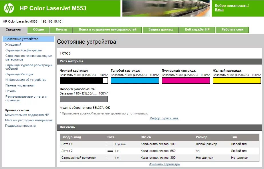 Веб интерфейс принтера. Web интерфейс hp m603. hp 1320n веб интерфейс. hp506 веб интерфейс.