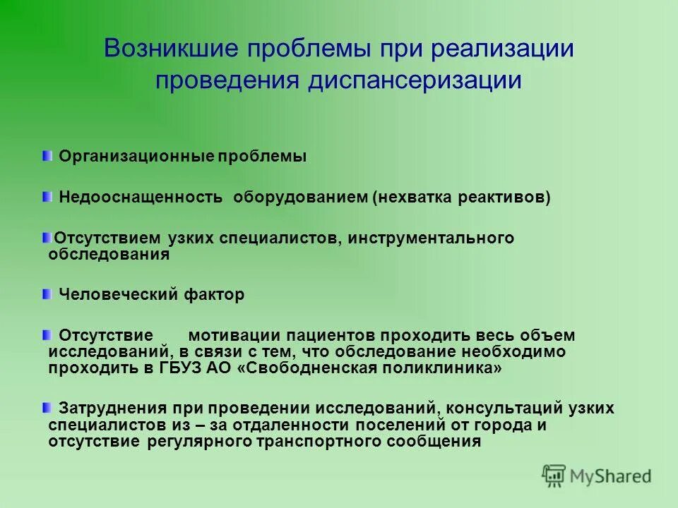 Участие в проведении диспансеризации алгоритм. Основные задачи врача-терапевта при проведении диспансеризации. Участие в проведении профилактических осмотров алгоритм. Инструктаж по проведению диспансеризации. Участие в проведении профилактических осмотров алгоритм.