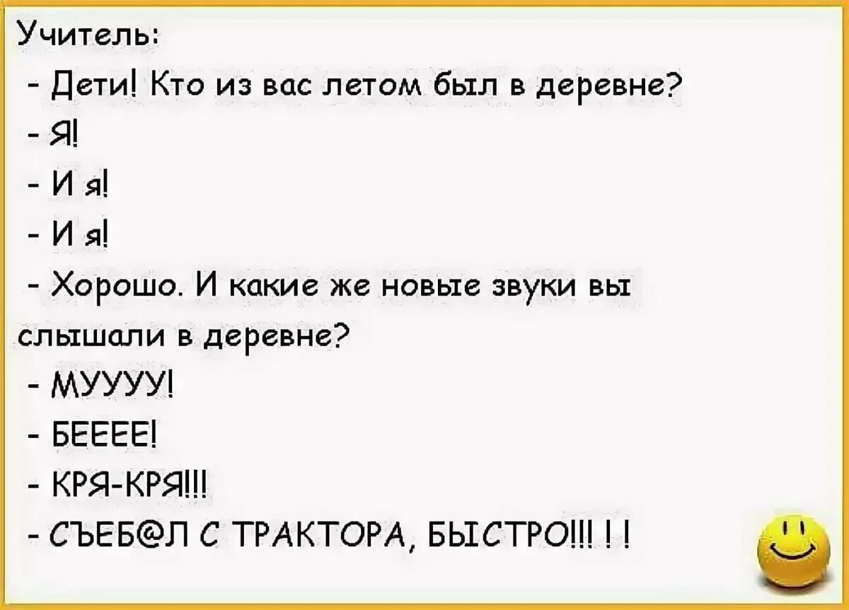 Смешные шутки. Очень смешные анекдоты. Ржачные анекдоты. Шутки до слёз. Анекдоты свежие 2024 год