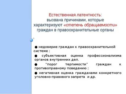 Латентность преступлений высокая средняя низкая