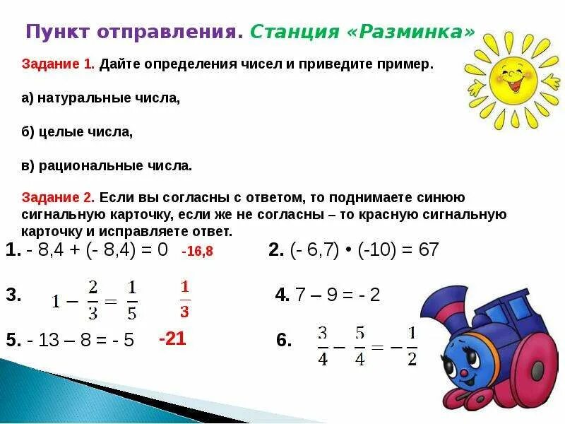 Сравнение упорядочивание рациональных чисел конспект. Задачи с рациональными числами 6 класс. задания на тему рациональные числа 6 класс. сравнение рациональных чисел задания. математика 6 класс рациональные числа.