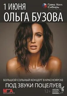 Бузова под звуки