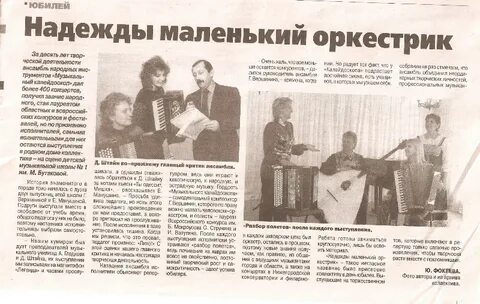 Надежды маленький оркестрик
