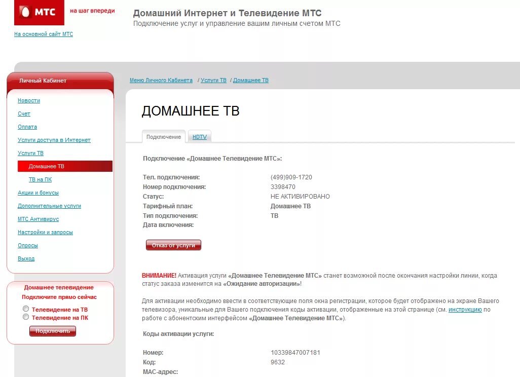 Подключение телевидения мтс. МТС. МТС личный кабинет. МТС домашний интернет. МТС домашний интернет и Телевидение.