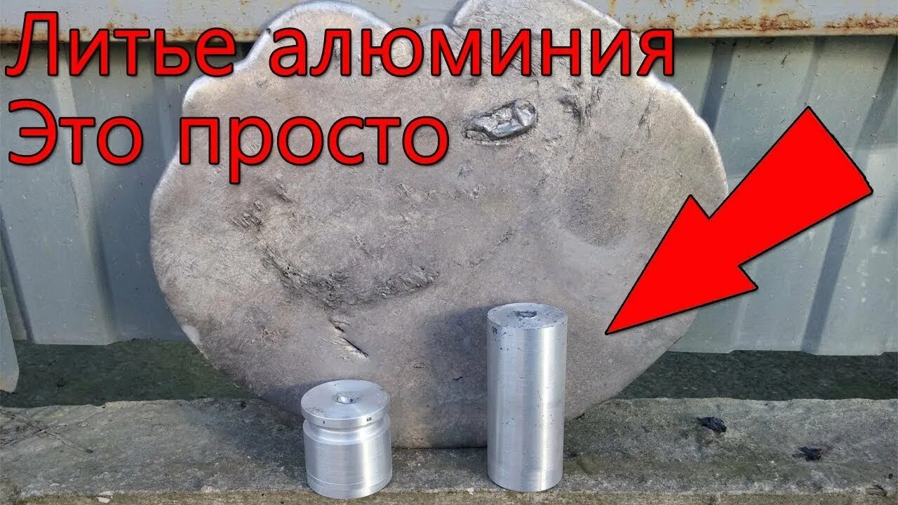 Литье алюминия расплава печь. Алюминий с расплавом щелочи. Плавильная печь для литья алюминия. Выливать алюминий. Выливать алюминий.