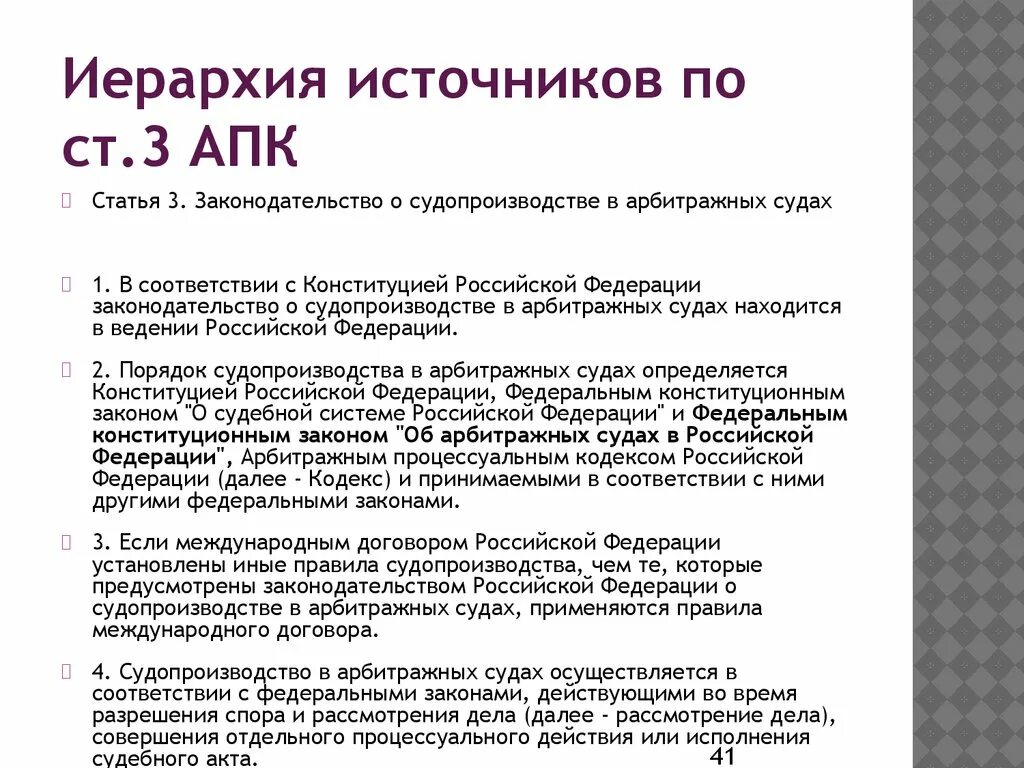 Третейский суд осуществляет. Арбитражный суд презентация. Система арбитражных судов АПК. Задачи арбитражного судопроизводства. Задачи арбитражных судов.