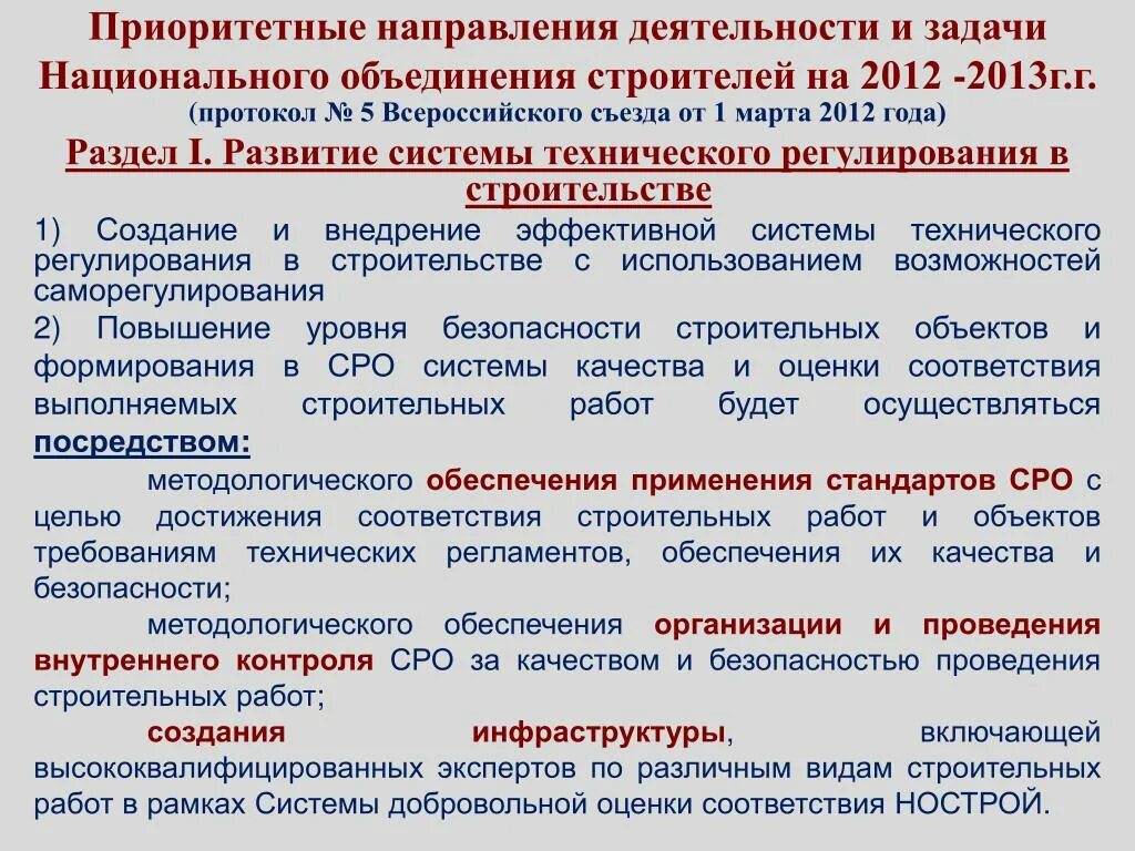 Система стандартизации НОСТРОЙ. Категория обеспечения качества QA. Обеспечения качества и безопасности. Категория обеспечения качества для АЭС.