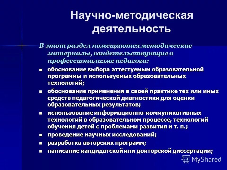 Пособие для методиста. Пособие для методиста