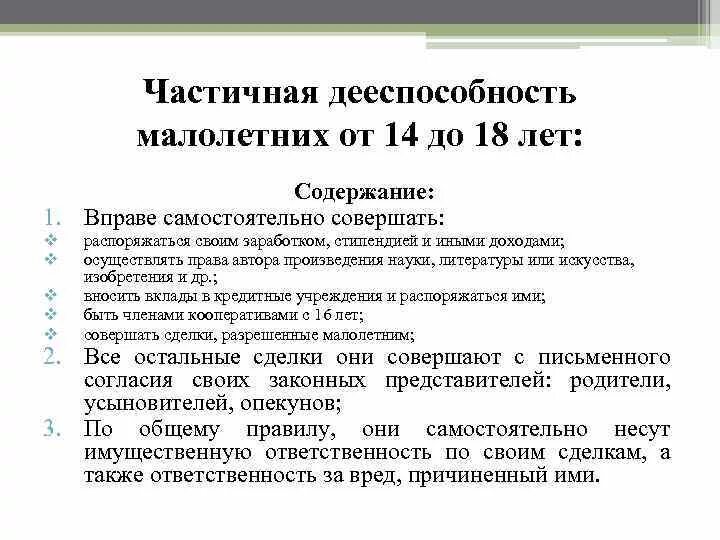 Примеры дееспособности. Дееспособность несовершеннолетних ОN 14 LJ 16. Характеристики дееспособности несовершеннолетнего. Гражданин ограниченный в дееспособности самостоятельно вправе