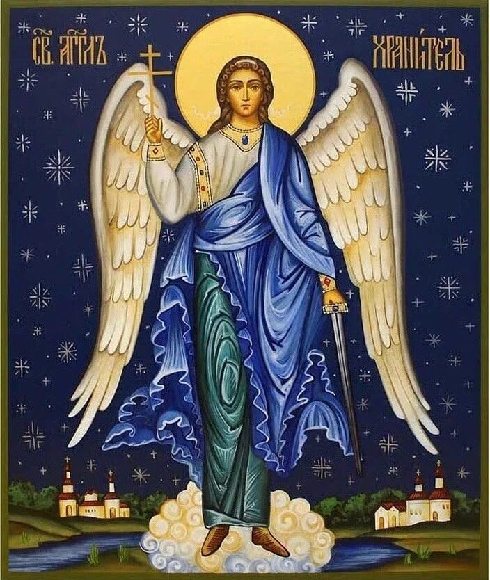 Ангел-хранитель. Ангела хранителя в дорогу. Ангел хранитель православный. Ангел Божий.