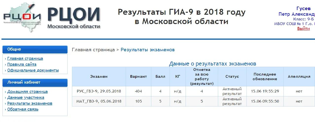 Рцои результаты устного собеседования 9