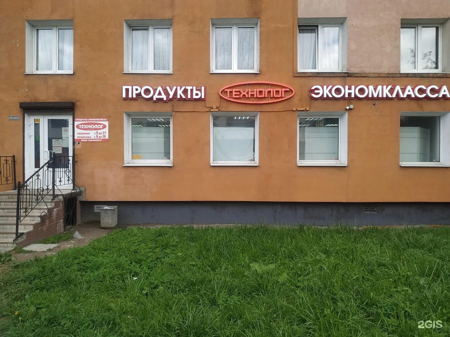 Магазин технолог. Технолог магазин спб циолковского. Технолог ассортимент магазин. Адрес магазина технолог. Адрес магазина технолог.