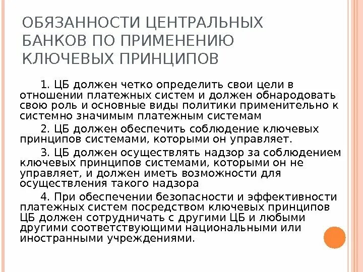 Обязанности центрального банка. Обязанности ЦБ. Обязанности Центробанка РФ. Обязательства центрального банка