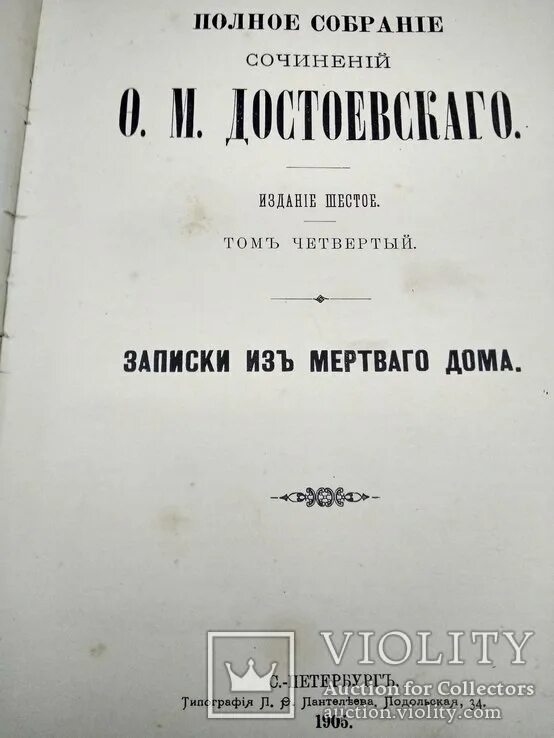 Читать достоевский записки из мертвого. Фёдор Михайлович Достоевский Записки из мёртвого дома. Записки из мертвого дома первое издание. Достоевский Записки из мертвого дома книга. Записки из мертвого дома Достоевский первое издание.