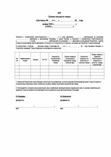 Бланк акта приема передачи простой