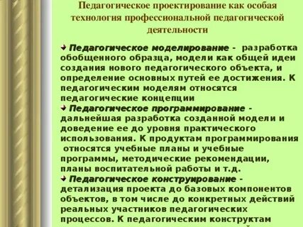 Моделирование педагогического эксперимента