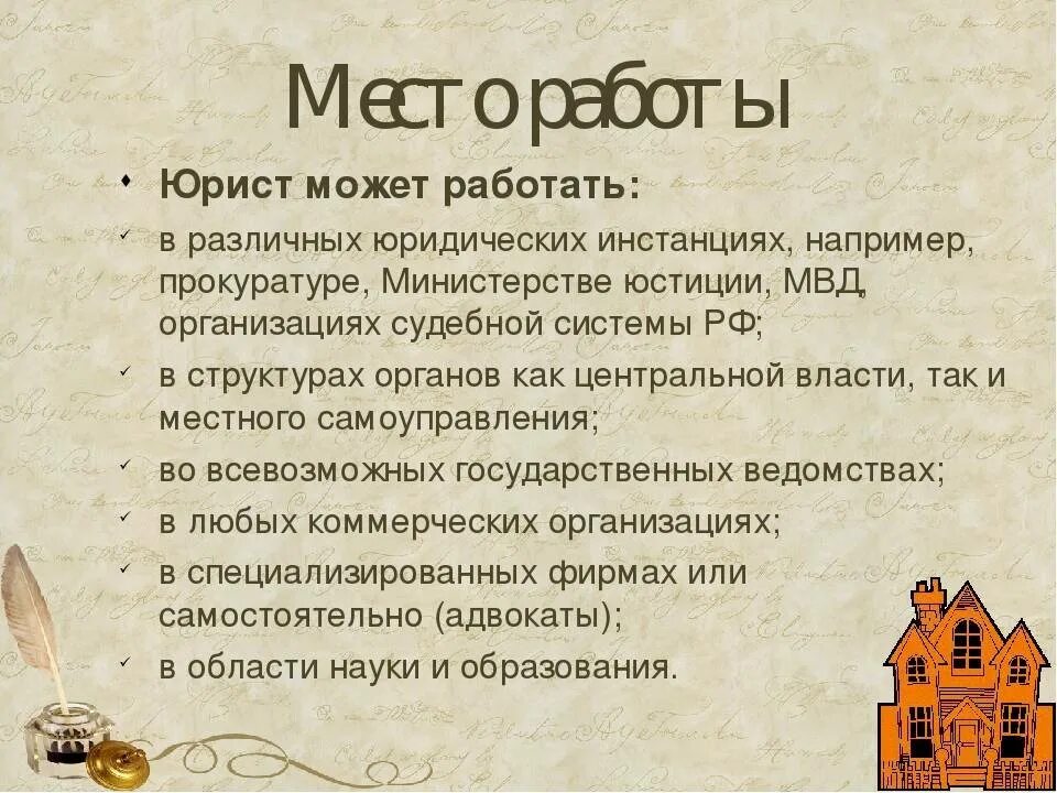 Как стать адвокатом