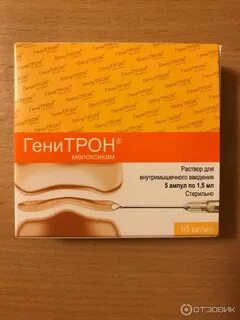 Генитрон раствор для инъекций аналоги