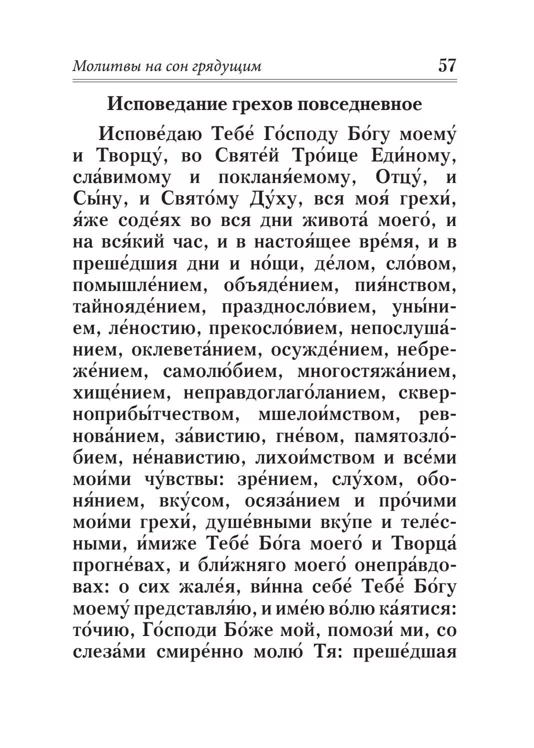 Исповеданиегреховпоседневное. Молитва исповедание грехов. Исповедание грехов ежедневное. Молитва исповедание грехов ежедневное.