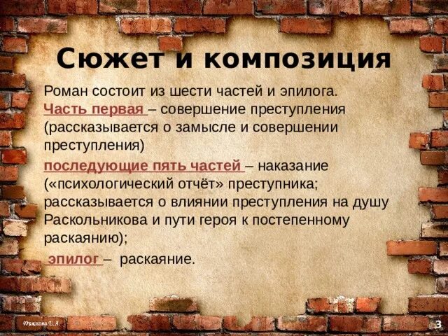 Преступление и наказание брифли краткое. Сюжет и композиция романа преступление и наказание. преступление и наказание сюжет кратко. композиция романа преступление и наказание кратко. достоевский преступление и наказание композиция романа.