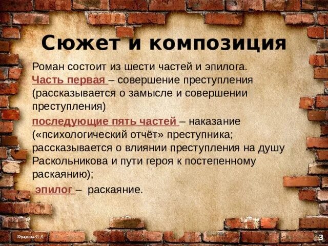 Преступление и наказание 1 глава краткое содержание. Сюжет и композиция преступление и наказание.