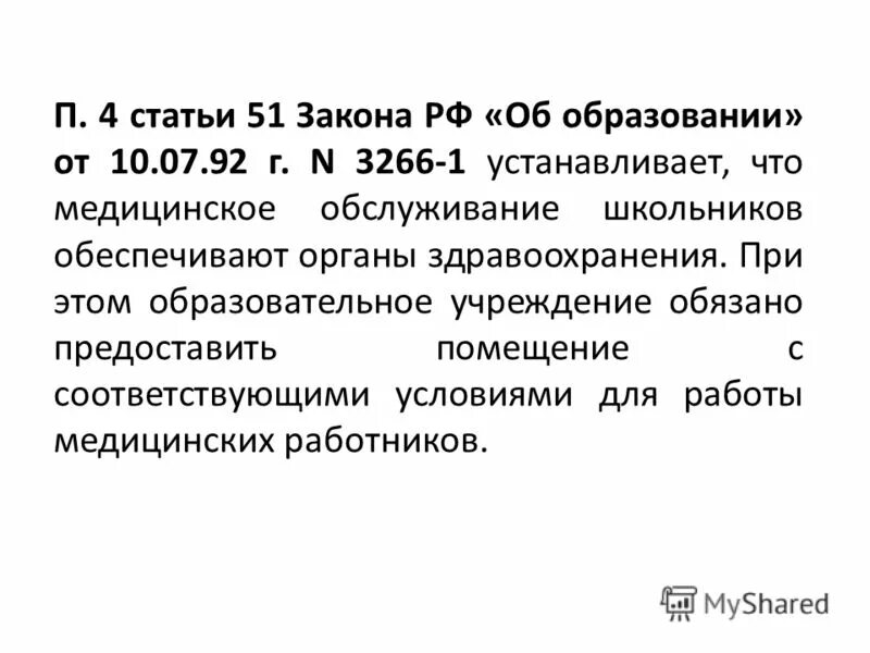П 7 ст 51