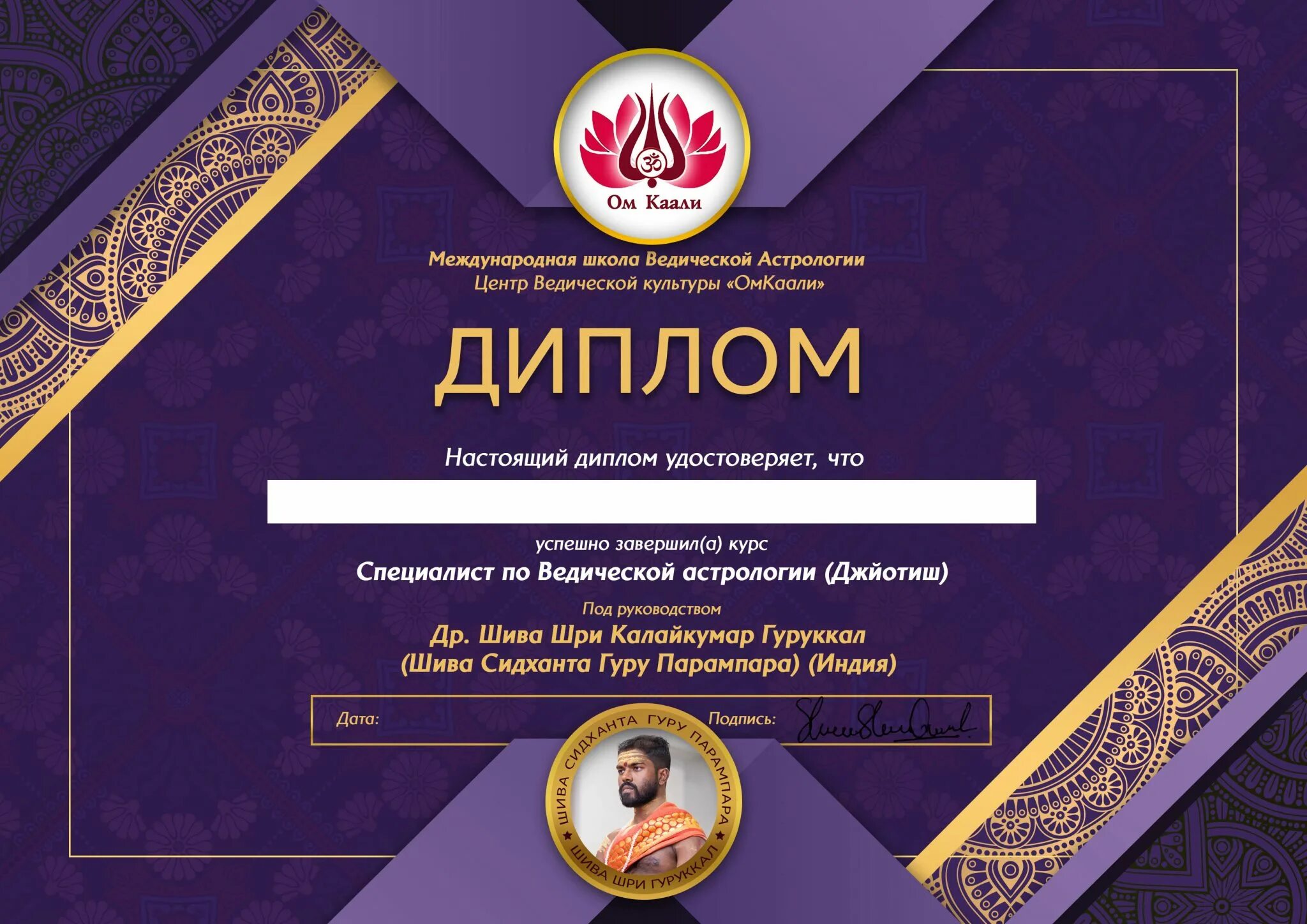 Высшая школа астрологии. Диплом астролога. сертификат по ведической астрологии. школа ведической астрологии. школа ведической астрологии диплом.