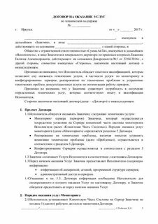 Договор оказания таможенных услуг